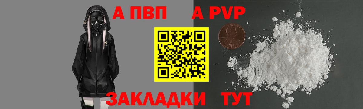 Корсаков  A-PVP Соль  Вход с VPN  Альфа ПВП СК КРИС 