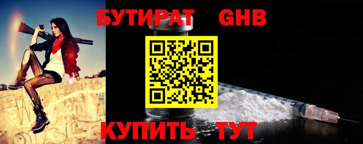 Бутират бутандиол Корсаков