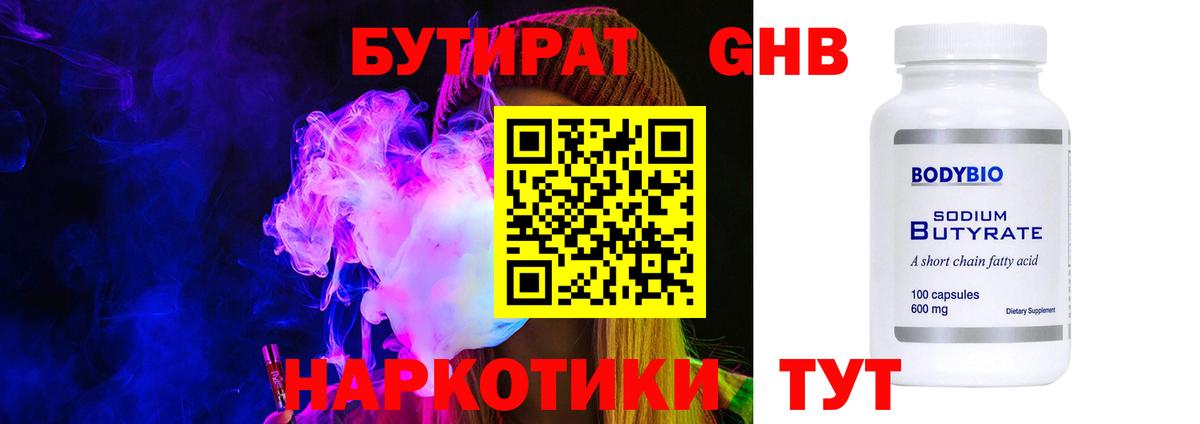 Корсаков  Бутират бутик  Бутират  Вход с VPN 