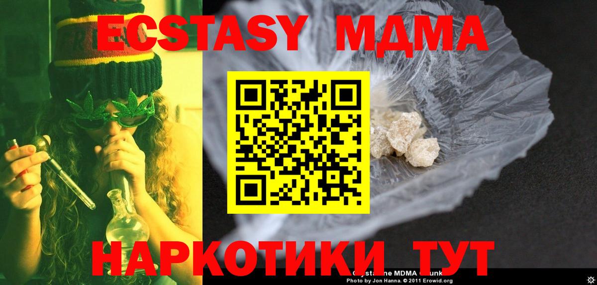 Корсаков  MDMA молли  Вход с VPN  MDMA  МДМА VHQ 