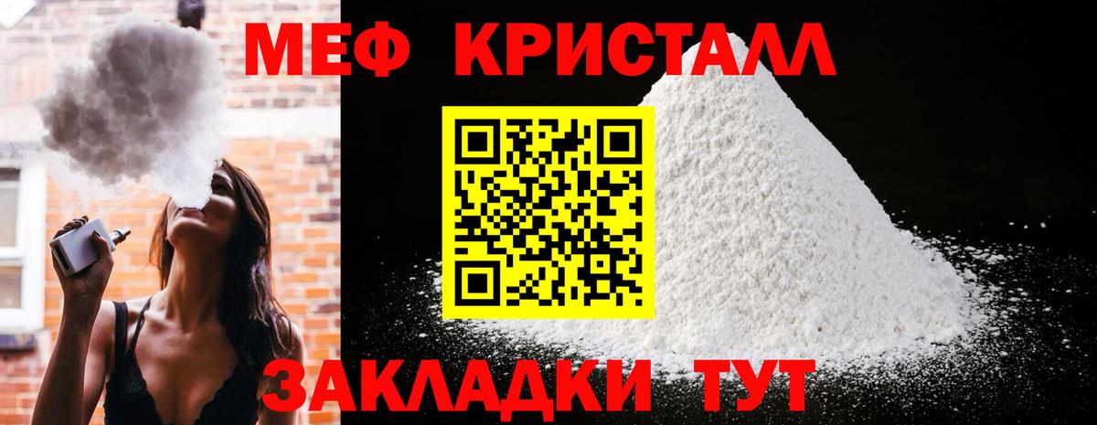 Меф мяу мяу кристаллы Корсаков