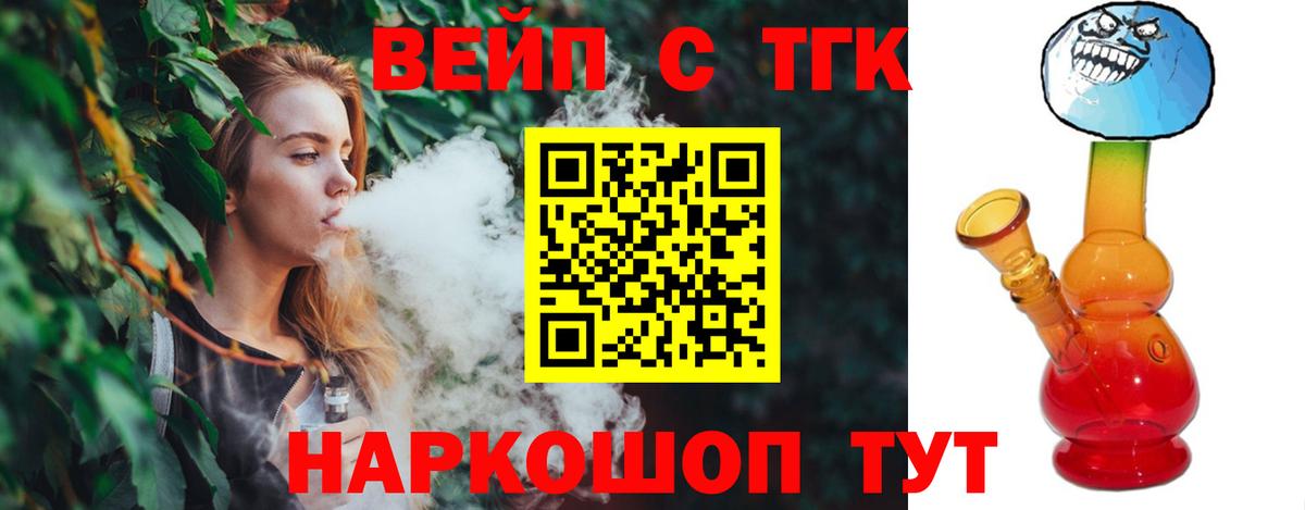 ТГК жижа Корсаков